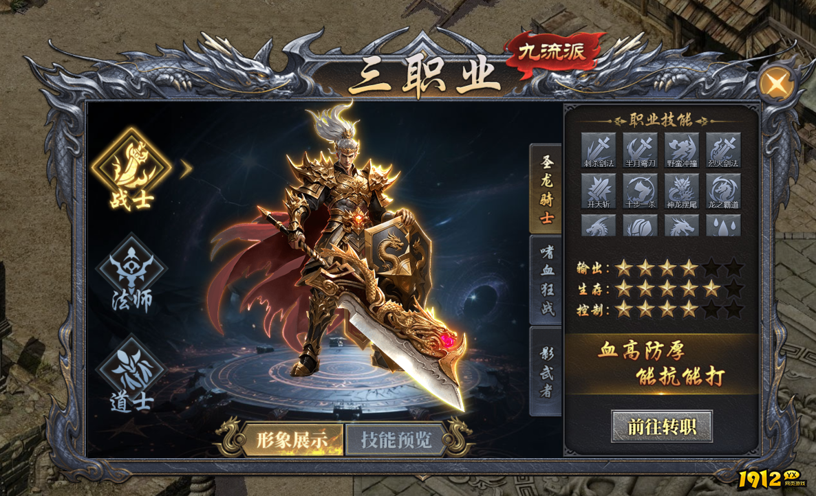 《天尊传奇》职业全解析！最强职业推荐新手必看