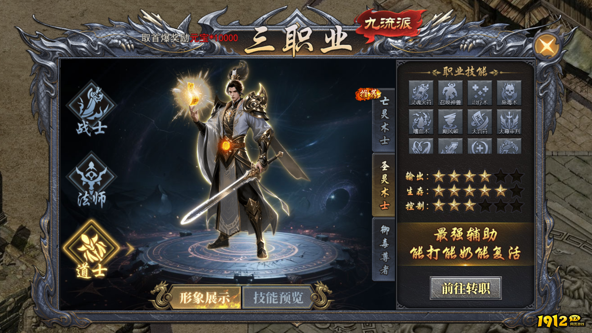 《天尊传奇》职业全解析！最强职业推荐新手必看