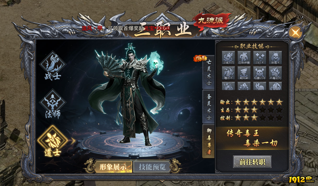 《天尊传奇》职业全解析！最强职业推荐新手必看