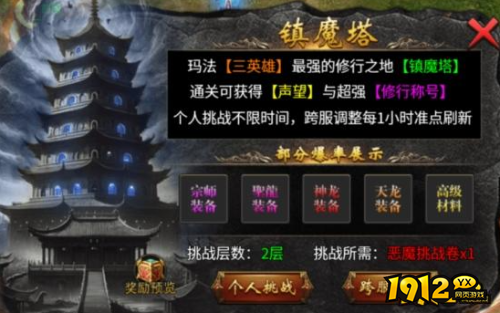 《传奇时代》镇魔塔怎么玩 镇魔塔玩法介绍