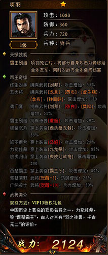 《帝王霸业》武将项羽怎么样 武将项羽属性介绍