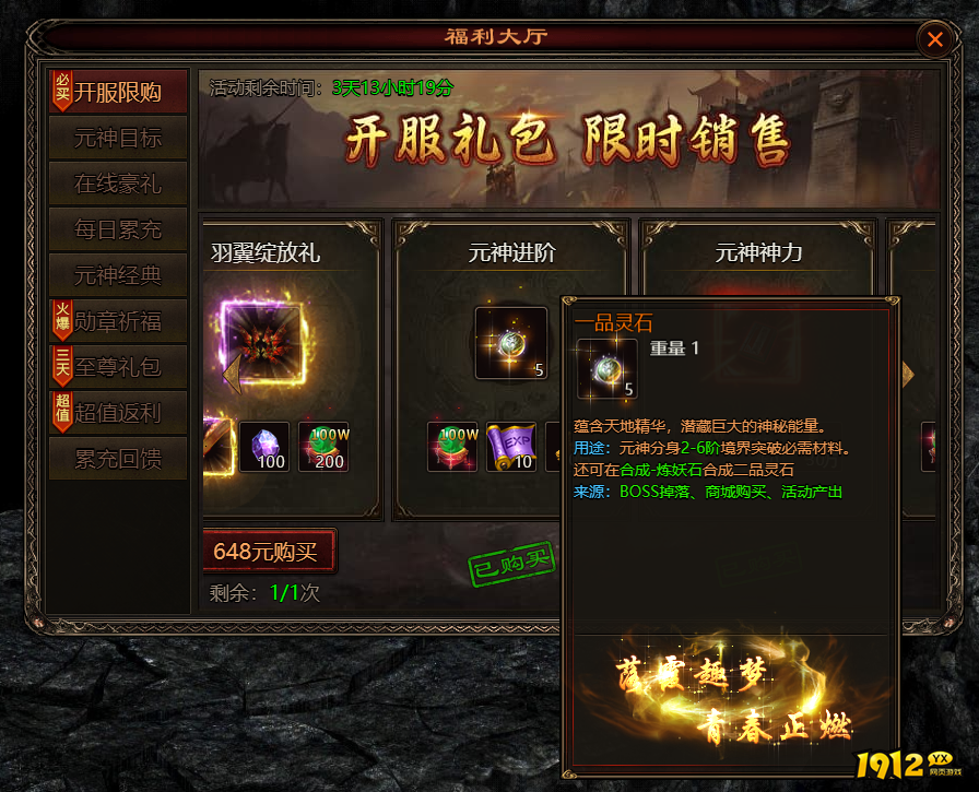 《四圣封神》一品灵石怎么获得 一品灵石获得攻略