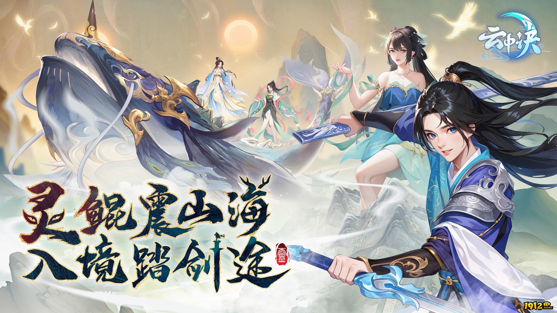  《云中诀》好玩吗 云中诀游戏简介