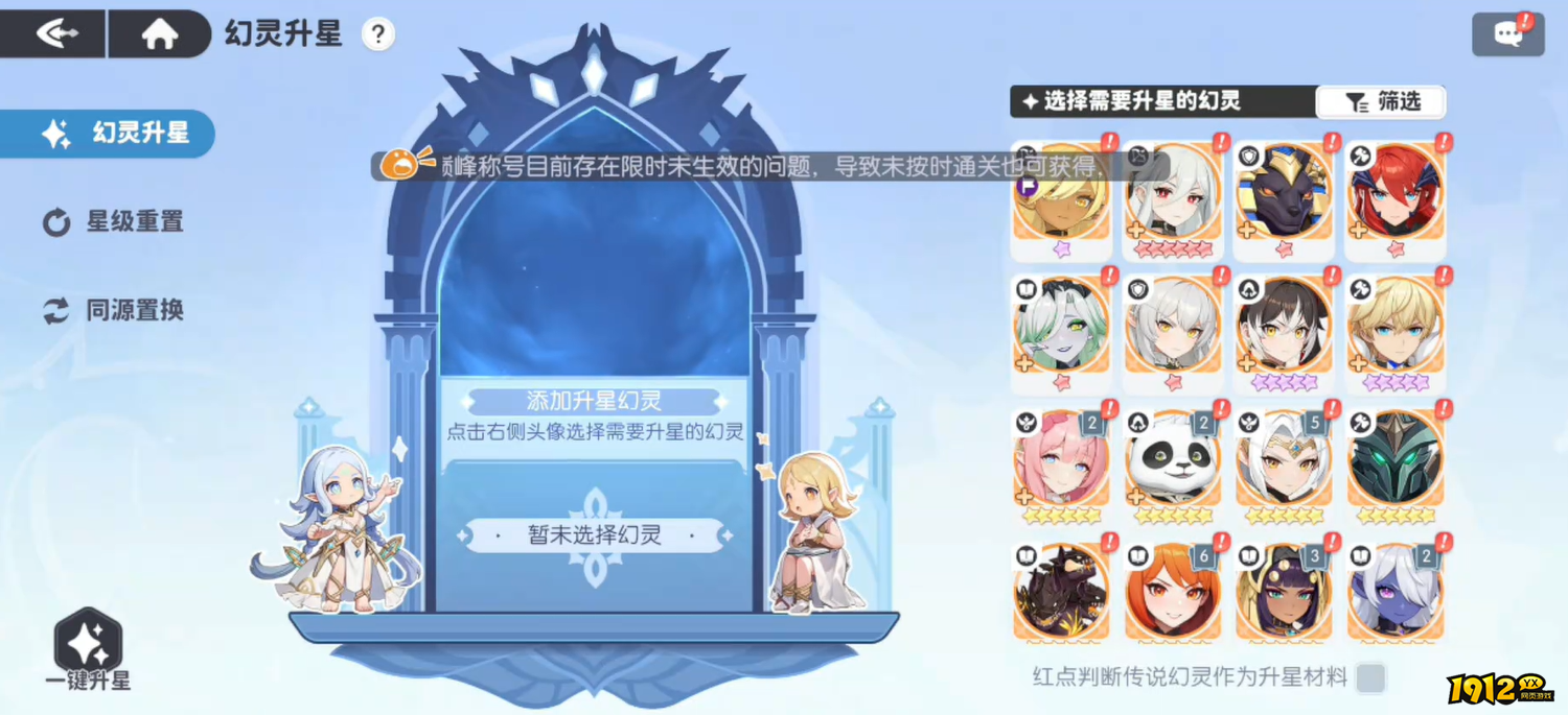 龙魂旅人幻灵怎么升星 龙魂旅人幻灵升星攻略 龙魂旅人幻灵怎么升星 龙魂旅人幻灵升星攻略