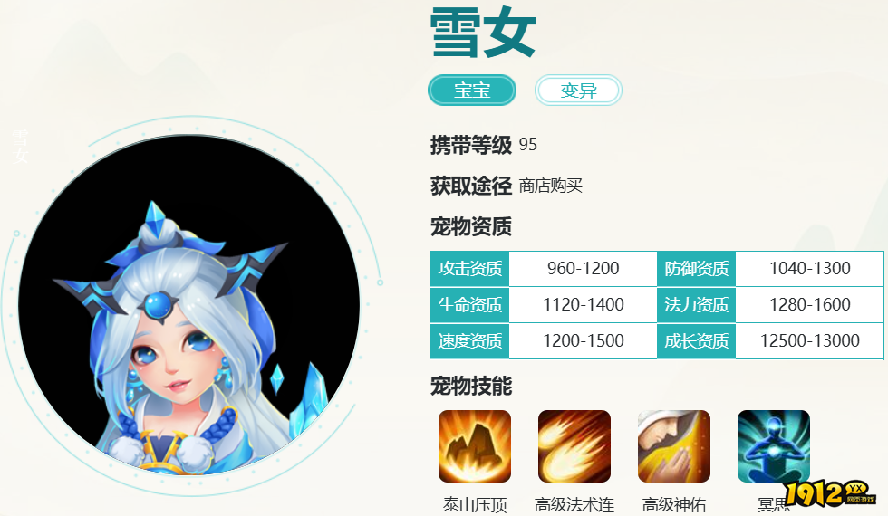 逍遥情缘雪女怎么样 逍遥情缘雪女技能介绍