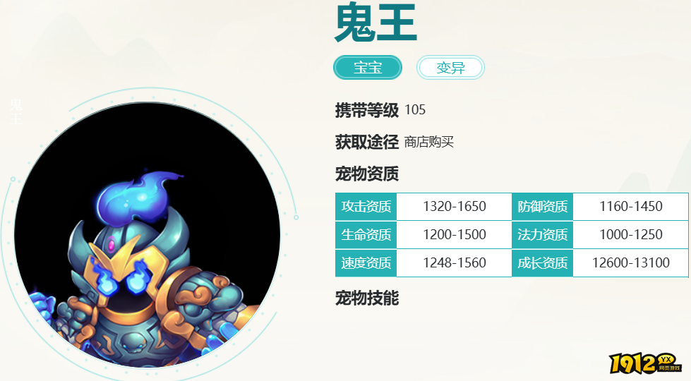 逍遥情缘鬼王怎么样 逍遥情缘鬼王技能介绍