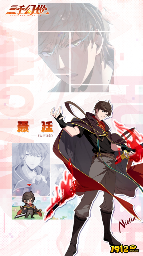 三千幻世聂廷英雄技能是什么 三千幻世聂廷英雄技能介绍