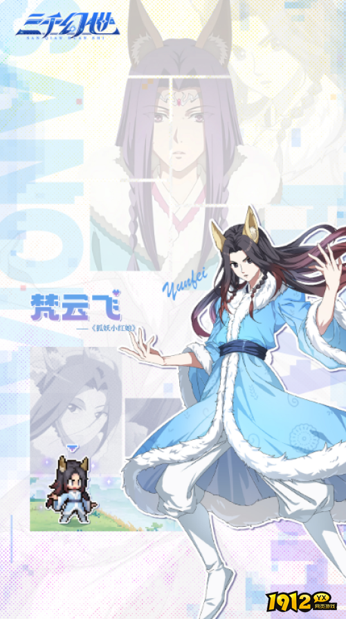 三千幻世梵云飞英雄定位是什么 三千幻世梵云飞英雄介绍