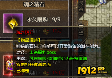 《传奇霸主》魂之精石在哪里打 魂之精石打法攻略