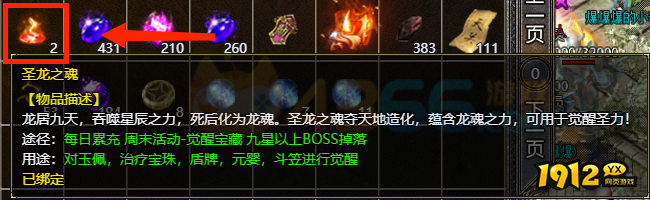 《传奇霸主》圣龙之魂获取攻略：用途详解与高效收集指南