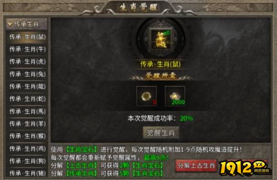 《传奇时代》生肖觉醒怎么玩 生肖觉醒玩法介绍 《传奇时代》生肖觉醒怎么玩 生肖觉醒玩法介绍