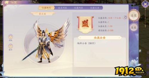 《剑舞乾坤》仙盟系统怎么玩 仙盟系统玩法介绍