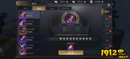 《逍遥九歌行0.1折》装备精铸怎么玩 装备精铸玩法介绍