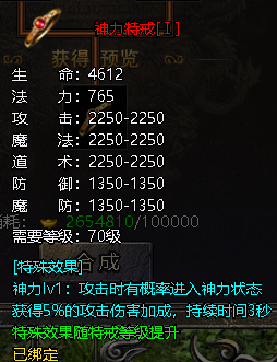 《伏魔战歌》神力特戒怎么样 神力特戒介绍