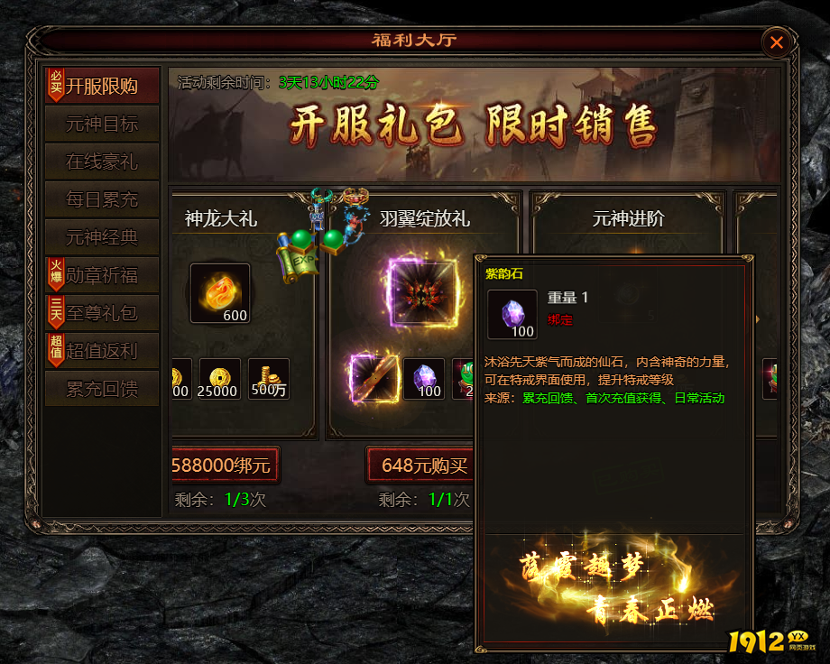 《四圣封神》紫韵石怎么获得 紫韵石获得攻略