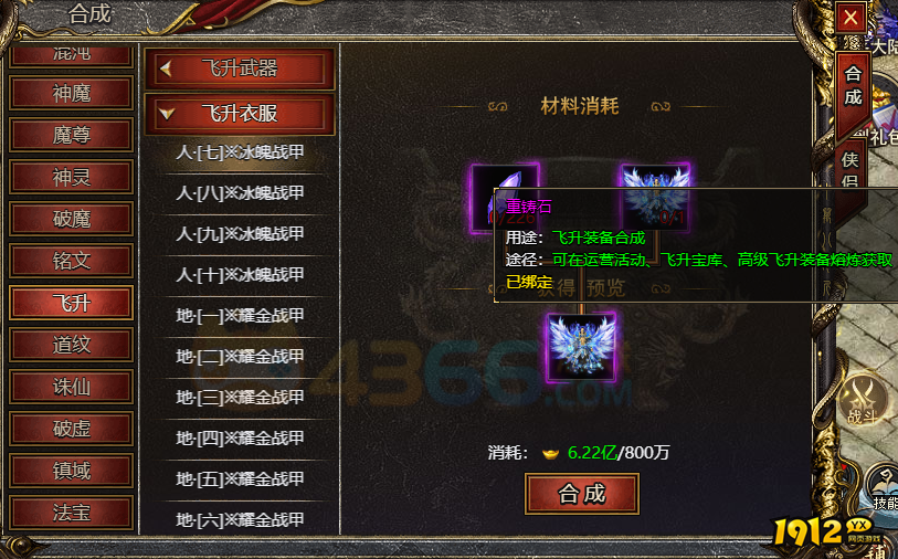 白蛇传奇重铸石道具怎么获取 重铸石获取攻略