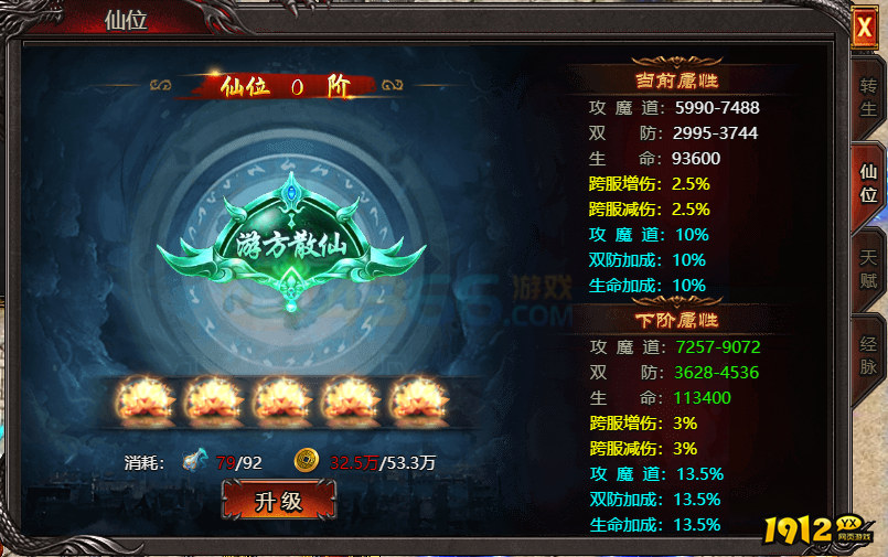 《帝王霸业》仙位系统详解 - 查看与提升攻略 《帝王霸业》仙位系统详解 - 查看与提升攻略