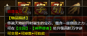 传奇霸主创造宝石怎么获得 创造宝石获取攻略 传奇霸主创造宝石怎么获得 创造宝石获取攻略