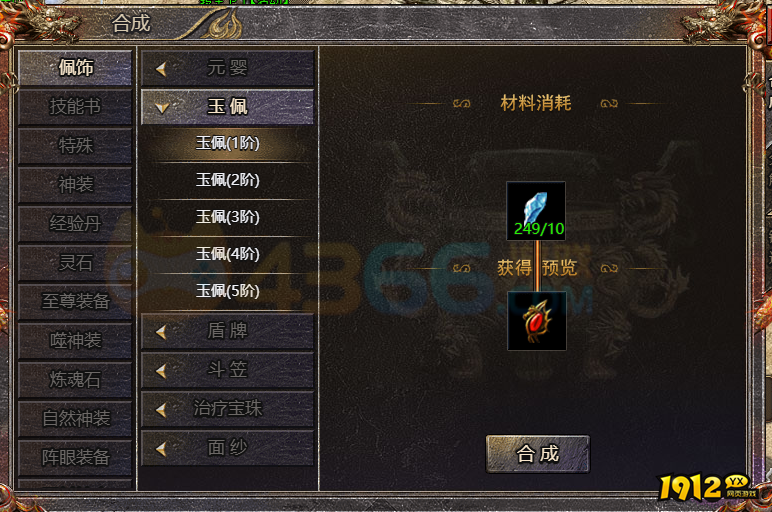 传奇霸主玉佩怎么获得 玉佩获取攻略