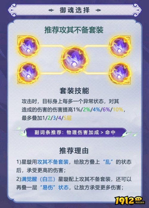 仙剑奇侠传新的开始星璇御魂如何选 仙剑奇侠传新的开始星璇御魂选择推荐