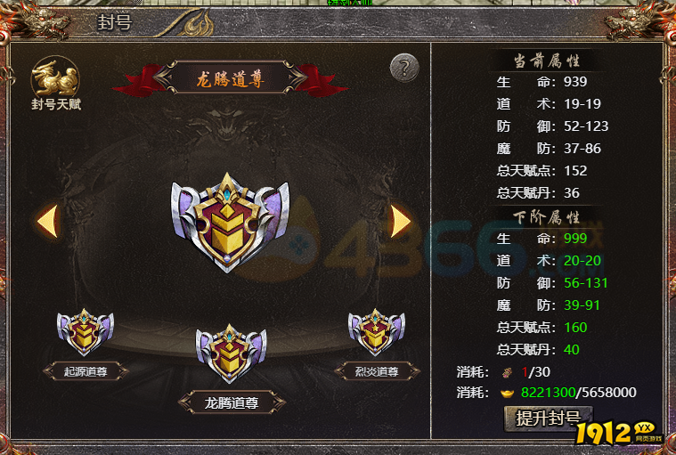 传奇霸主封号怎么升级 封号升级攻略