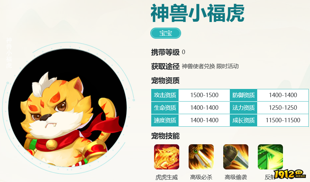 逍遥情缘神兽小福虎怎么样 逍遥情缘神兽小福虎技能介绍