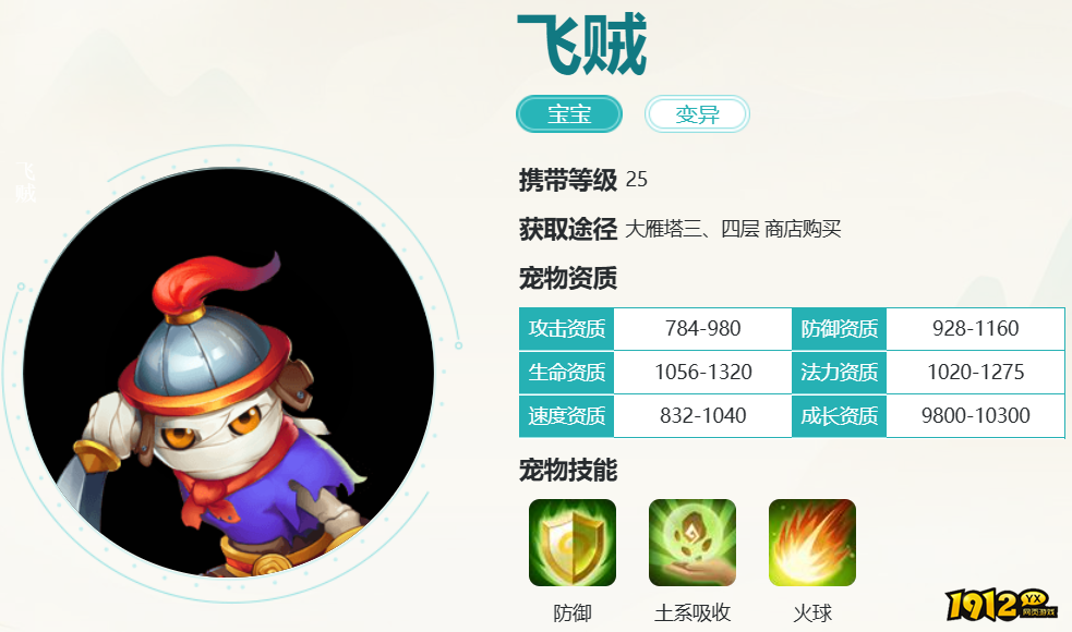 逍遥情缘飞贼怎么样 逍遥情缘飞贼技能介绍