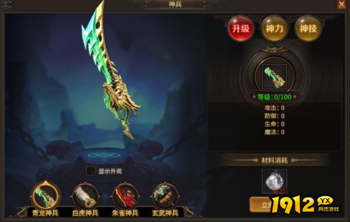 《霸者归来》神兵系统怎么玩 神兵系统介绍