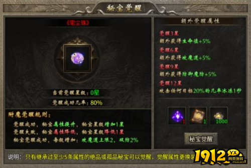 《传奇时代》秘宝觉醒怎么玩 秘宝觉醒介绍