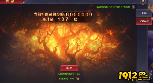 《傲视神魔传》祈福系统入口在哪 祈福系统入口介绍