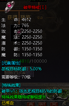 《伏魔战歌》破甲特戒怎么样 破甲特戒介绍