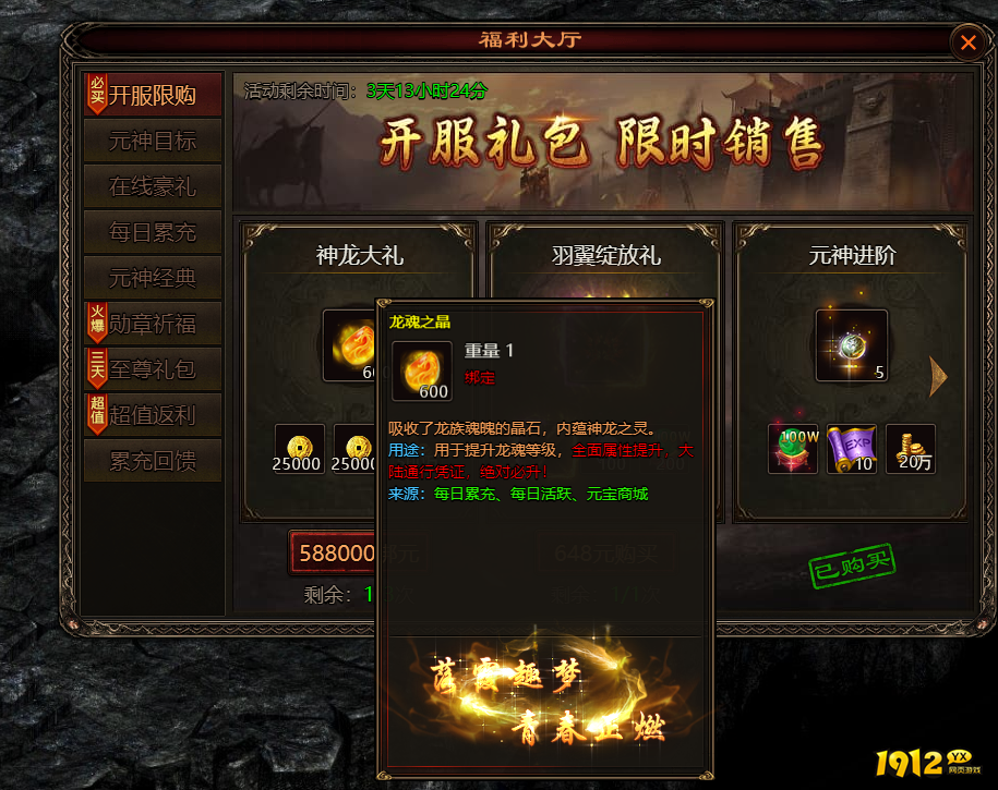 《四圣封神》龙魂之精物品怎么样 龙魂之精物品介绍