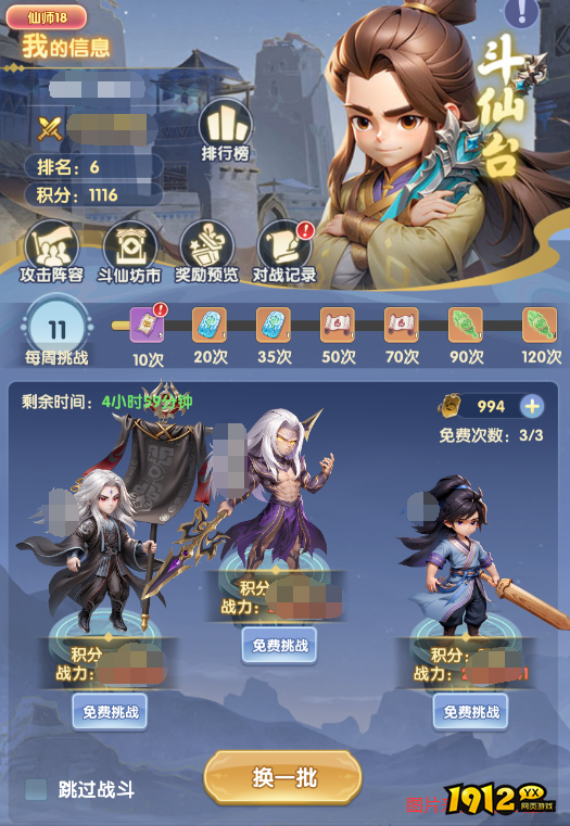 《仙逆H5》斗仙台玩法全解析，战力飙升秘籍大公开！