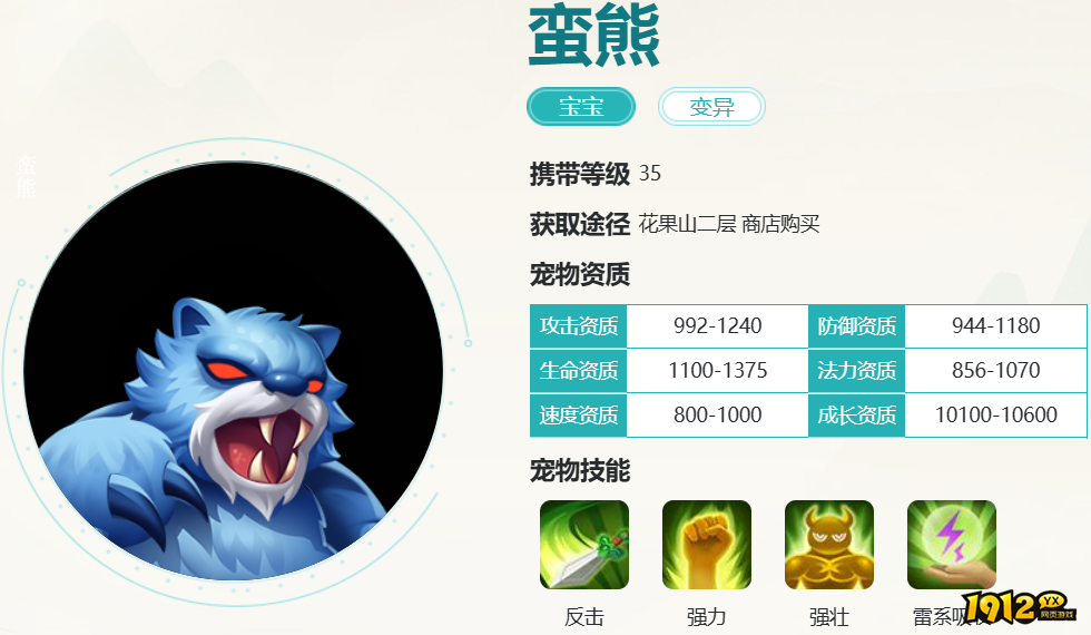 逍遥情缘蛮熊怎么样 逍遥情缘蛮熊技能介绍