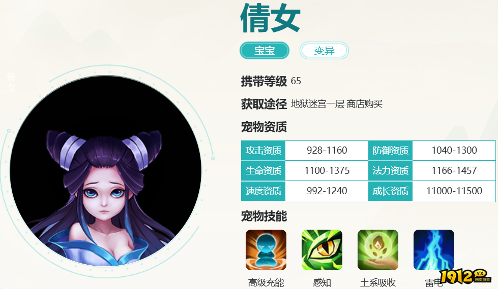 逍遥情缘倩女怎么样 逍遥情缘倩女技能介绍