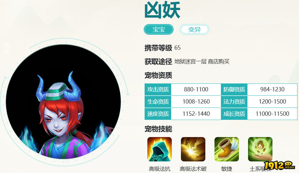 逍遥情缘凶妖怎么样 逍遥情缘凶妖技能介绍