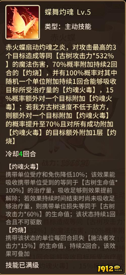 闪烁之光赤火蝶技能是什么 闪烁之光赤火蝶技能介绍