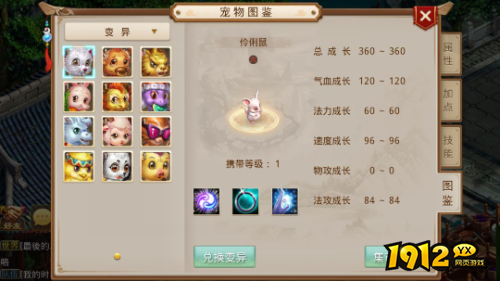 问道伶俐鼠技能是什么 问道伶俐鼠技能介绍