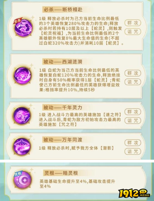 小小仙王白蛇青蛇技能是什么 小小仙王白蛇青蛇技能介绍