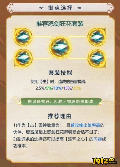 仙剑奇侠传新的开始唐雪见御魂如何选 仙剑奇侠传新的开始唐雪见御魂选择推荐