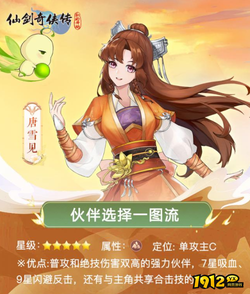 仙剑奇侠传新的开始唐雪见如何获取 仙剑奇侠传新的开始唐雪见获取攻略