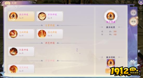 《剑舞乾坤》神通界面功能怎么查看 神通界面功能介绍 《剑舞乾坤》神通界面功能怎么查看 神通界面功能介绍