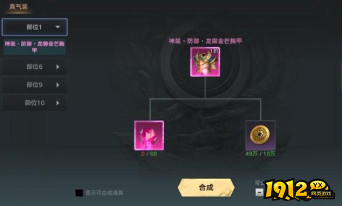 《纵剑仙界0.05折》装备合成系统怎么玩 装备合成系统介绍