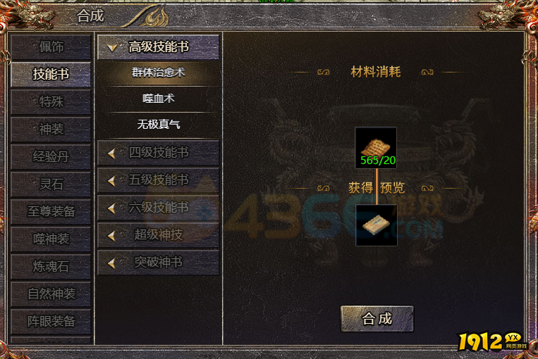 传奇霸主高级技能书怎么获得 高级技能书获取攻略