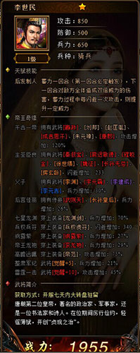 《帝王霸业》武将李世民怎么样 武将李世民属性介绍