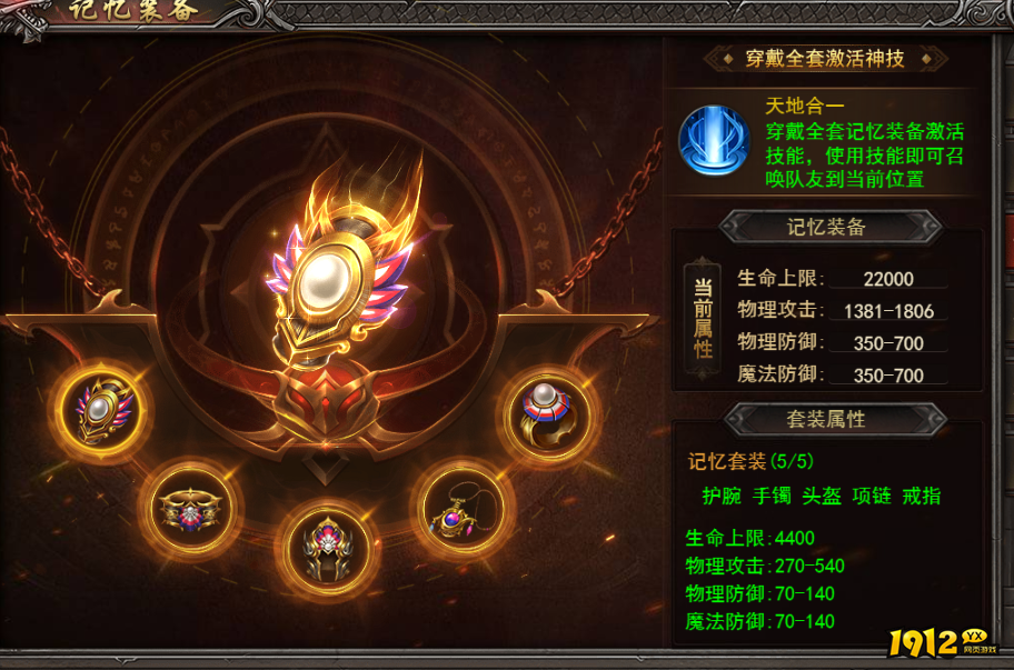 王者之心2记忆装备全解析,战力飙升必备攻略! 王者之心2记忆装备全解析,战力飙升必备攻略!