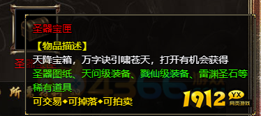 传奇霸主圣器宝匣怎么合成 圣器宝匣合成攻略