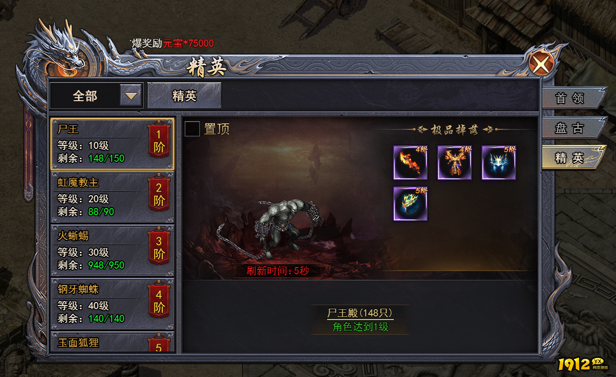 《天尊传奇》盘古BOSS挑战攻略与掉落奖励