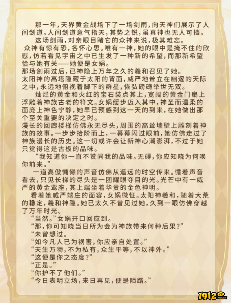 小小仙王女娲英雄往事是什么 小小仙王女娲英雄往事介绍