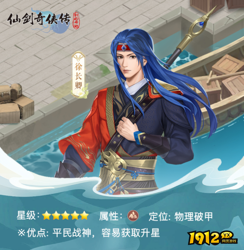 仙剑奇侠传新的开始徐长卿如何获取 仙剑奇侠传新的开始徐长卿获取攻略